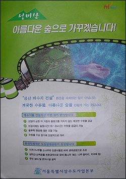 마포구청이 동장, 통반장 등을 동원해 배포한 서울시상수도사업본부의 성산배수지 홍보물 